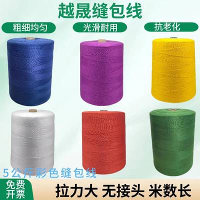 色包线104大卷强力打包封口线纶大化封包缝线1涤5彩公斤编织袋线