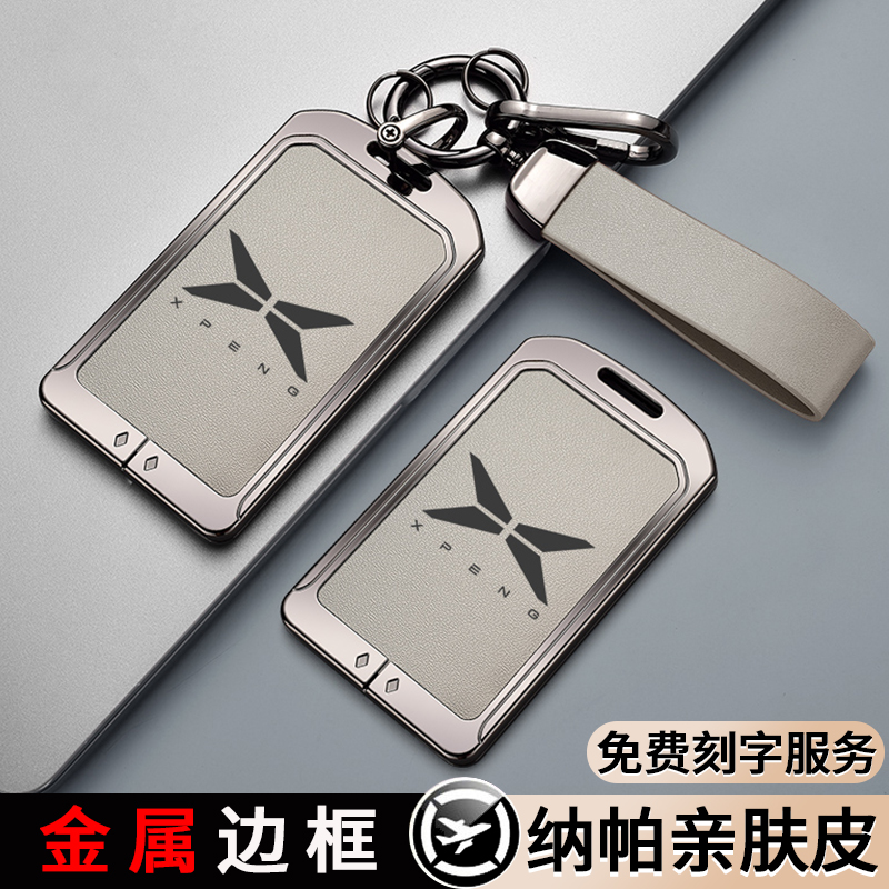 小鹏卡片钥匙套汽车P7高档P5汽车G3壳g3i扣g9全R包NFC男女专用卡