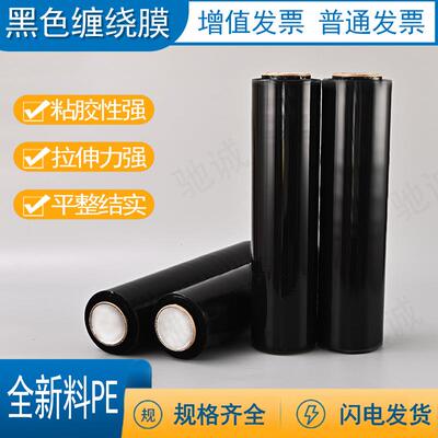 厂生产工业黑色手用家缠膜拉BNT伸绕膜托盘可开票包膜塑料薄打膜
