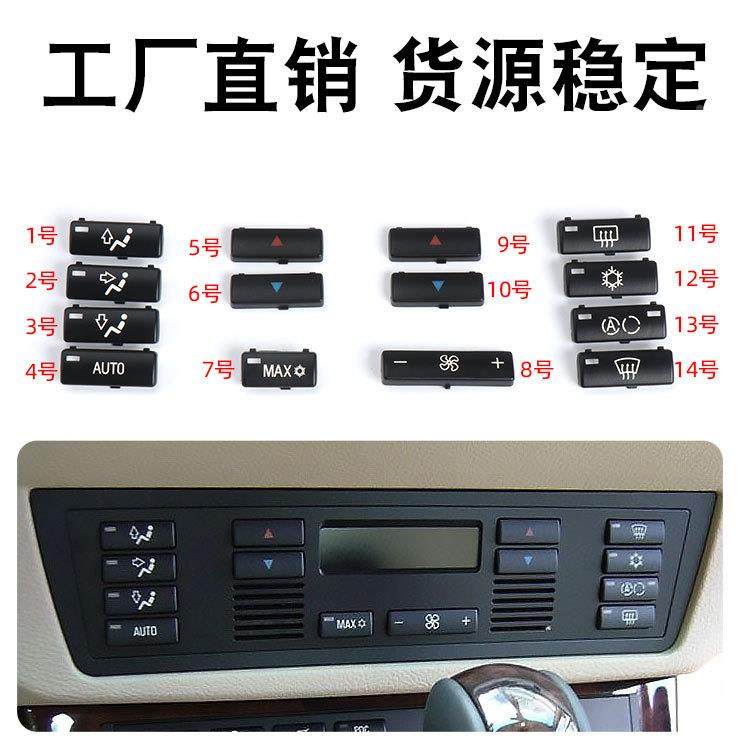 适用宝马X5空调键30169E53空面板开关按按钮5E39调室内温度调系节