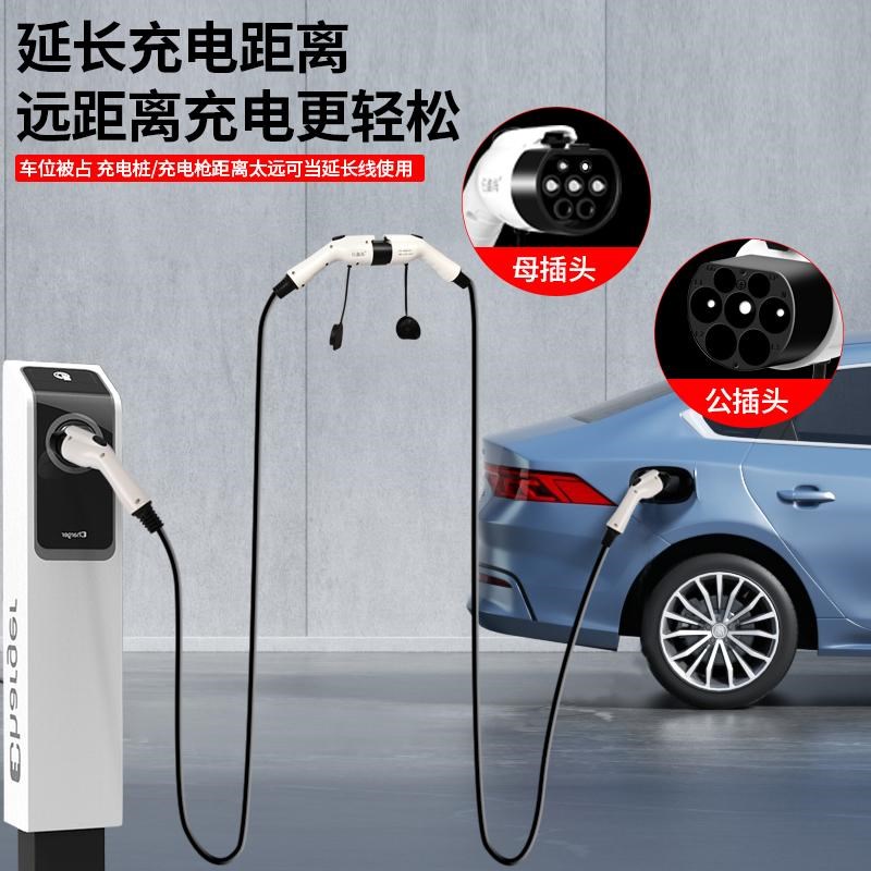 充电桩延长线32A7KW充电枪慢充枪头加长线比亚迪奇V瑞长城理想通