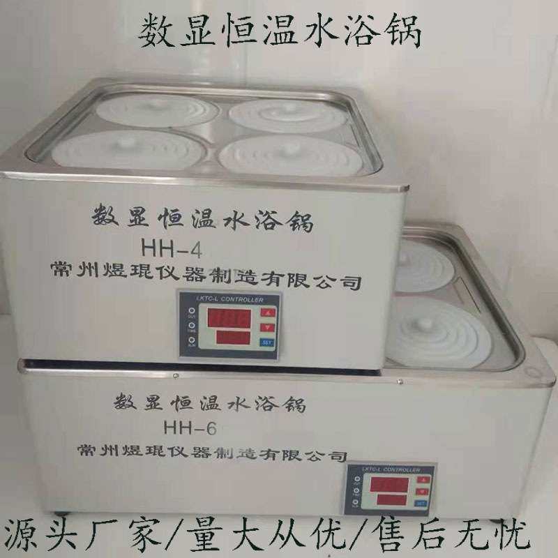 数显电热恒温水浴锅新款实验室其他温度试验温浸设备控温