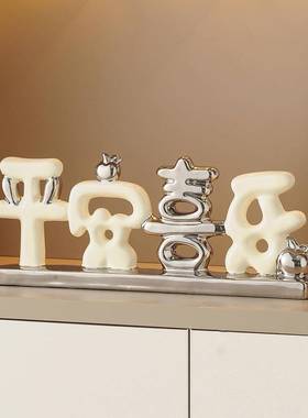 安喜乐摆件陶YY771627瓷家居装轻饰品厅客电视柜玄关奢高平端乔迁