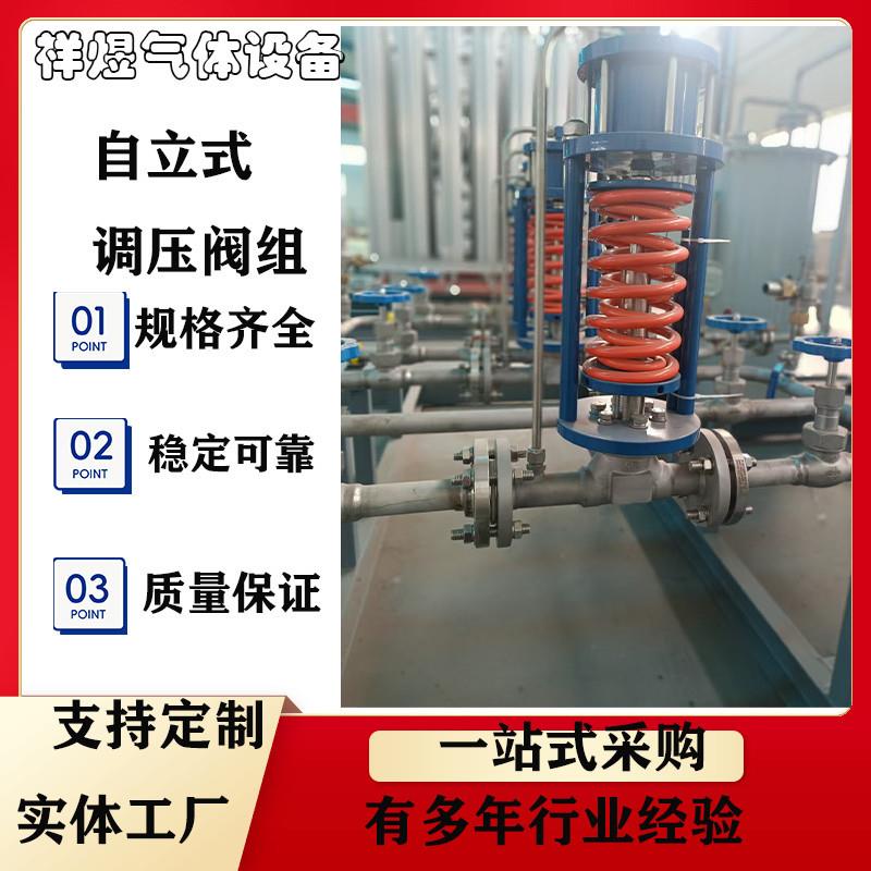 氮气氧气二氧化碳自力式