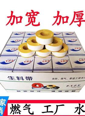 生料m带20特厚加厚100卷加宽大防漏缠生胶带卷绕带LIP家用超厚