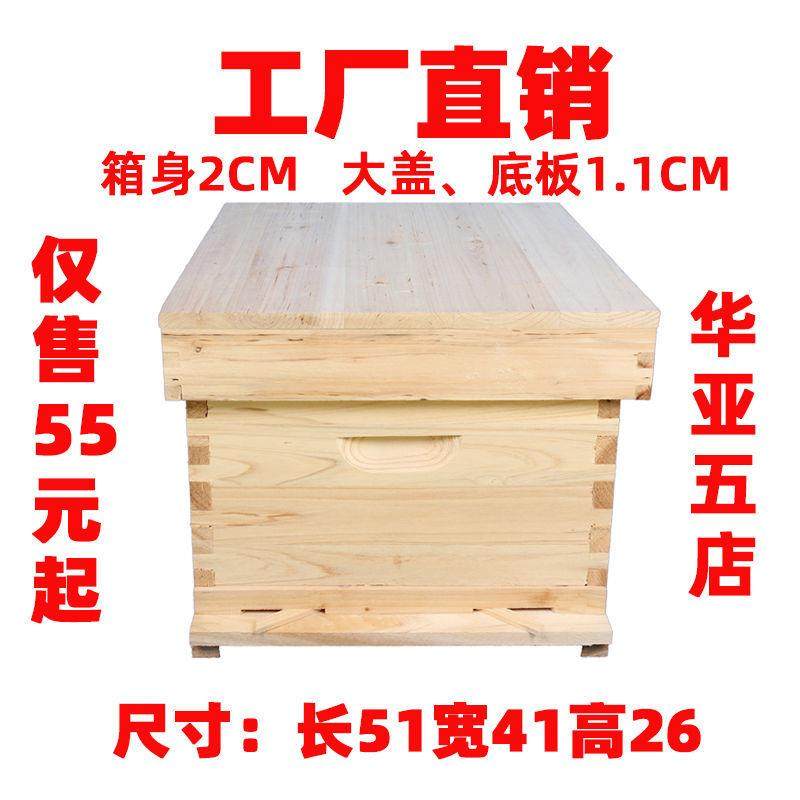 蜂箱全套蜂具标准QPO十框工型中蜂具杉木意养蜂巢具箱厂家1.1CM