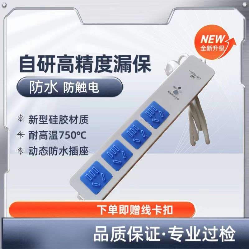 防水充电插座带漏保插线板户外防雨水插排防油防潮室外厨房新款