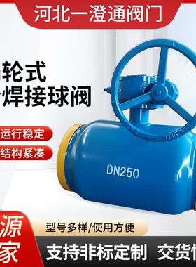 焊接球RYT阀全通径接涡轮球焊接球阀直通式管道阀门全焊阀全门供