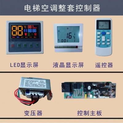 电梯调空维修线路板空电控梯空调制器电JTH梯调板电梯空调配件