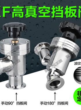 真空手动挡板阀F真空气动板挡阀KKFGDGDQ25真空阀门GD2540手动阀