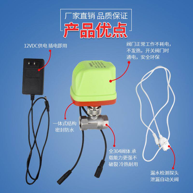 漏水控制开关报警器自动关水关阀电动电磁阀茶水间水池台盆监测
