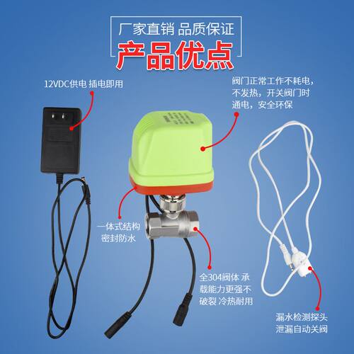 漏水控制开关报警器自动关水关阀电动电磁阀茶水间水池台盆监测