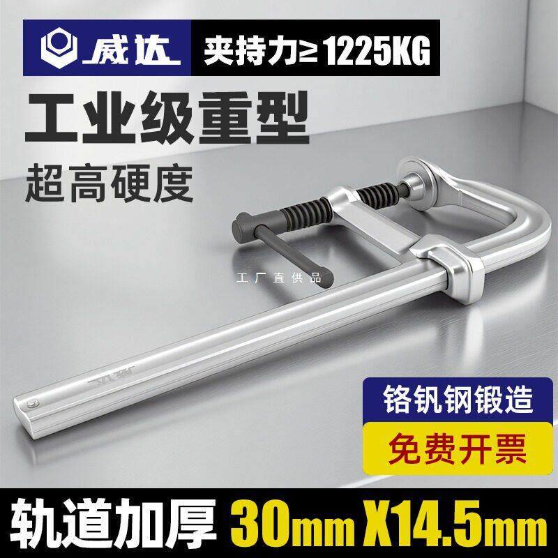 威达重型F夹固定器工业级加厚焊接夹钳强力夹紧器C字G型模具夹子