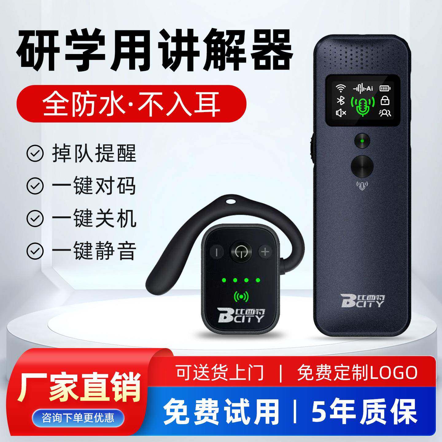 比西特无线讲解器激光笔多功能讲解器一对多参观接待导游讲解器