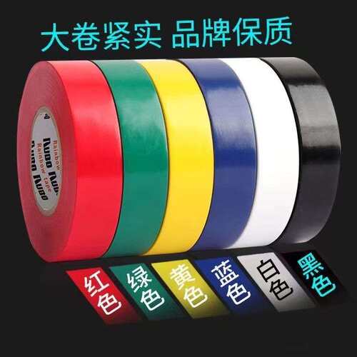 进口电工pvc绝缘胶带加宽防水高粘度胶布PVC电线大卷彩色 整箱