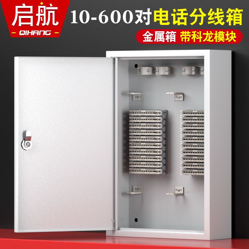 10/30/50/100/200/300对电话分线箱配线箱大对数语音交接箱科龙条