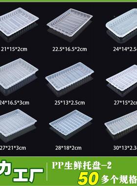 一次性食品级PP内白色超市塑生鲜托盘耐寒料盒WFT冷冻食品吸塑托