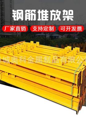 钢SSZ筋堆放架工地标准建筑化摆施工钢筋材堆放平料台钢筋放支架