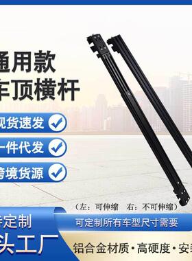 通车用汽车行李架铝强合旅行行李金箱自行车架横杆顶架载重44453