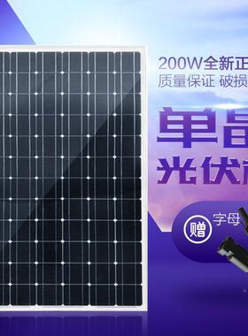 组单晶硅36V20W足12v200w(率光伏板太阳能电池功板光伏件充204V电