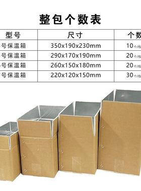 新型TUH链铝箔锡纸泡保箱生鲜保鲜快递专用水果冷蔬菜温沫纸箱子