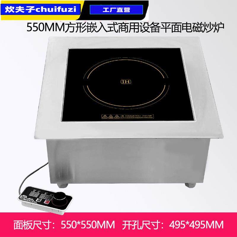 炊夫炉子商用5大功率方形嵌入式煲仔炉设备机芯0050W旋钮电磁50MM