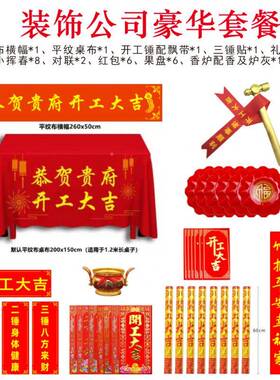 K&开子工大吉仪式全套锤色锤装修用品新房es3BhjSp贴纸金横幅背景