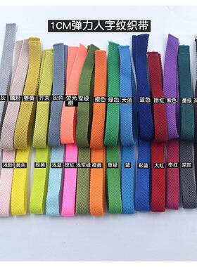 1C宽弹力M人字纹织带高弹压领条压边带彩ZFT色弹力黑色白包色织边