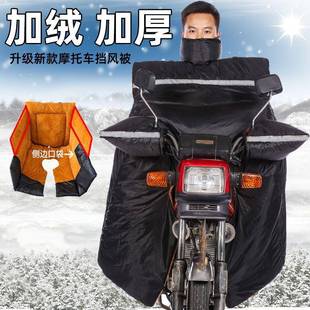 摩928托车跨骑弯梁秋冬季御寒加挡防绒雨款雪普通新连体防寒风被