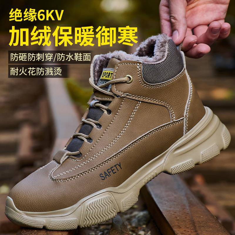 劳保鞋防男厚冬季加绒加保暖舒防砸刺穿绝839缘适轻便工作鞋防雨