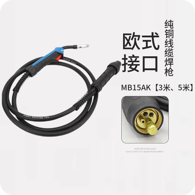 15KA24KD36D焊枪欧式款二米保焊枪3K5米国标气保焊230机经济款焊