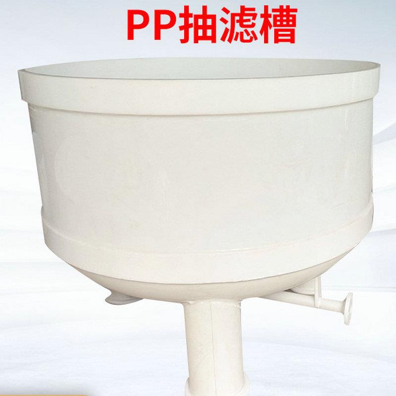 PP真空抽滤槽过滤桶HS-405过滤真空抽滤桶槽聚丙烯真空过滤桶