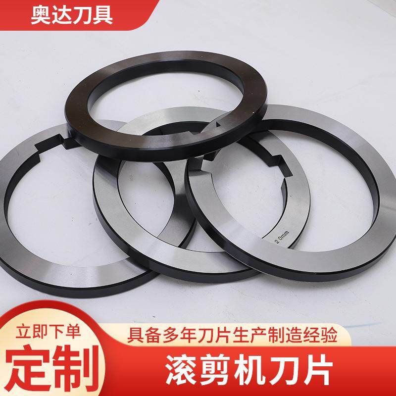 滚剪圆刀片圆盘滚剪刀片切割机纵机剪分条机NCF硬质合金形刀机片,电子元器件市场,其它元器件,淘宝优惠券,粉丝福利购,淘宝优惠卷