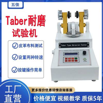 厂家直销皮革布料taber耐磨试验机耐磨耗测试仪5153耐磨试验机