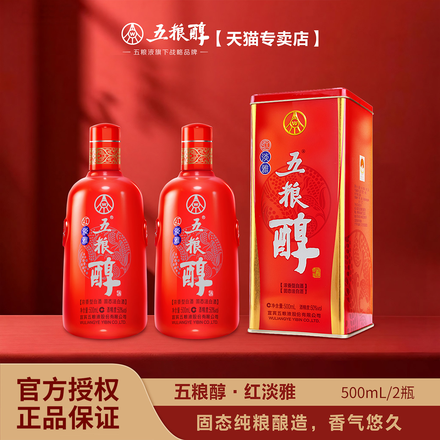 五粮醇【送礼珍品】红淡雅仿陶瓶50度500ml*2瓶浓香型白酒