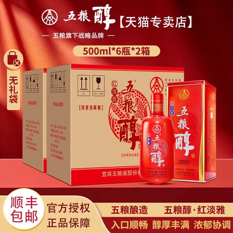 五粮醇红淡雅 50度浓香型白酒整箱 婚宴送礼 红瓶喜庆 顺丰发货