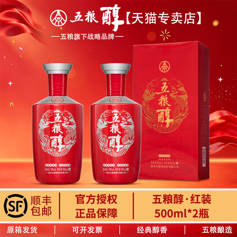 五粮醇 红装 50度 500mL 浓香型白酒 送礼婚宴珍品 顺丰发货