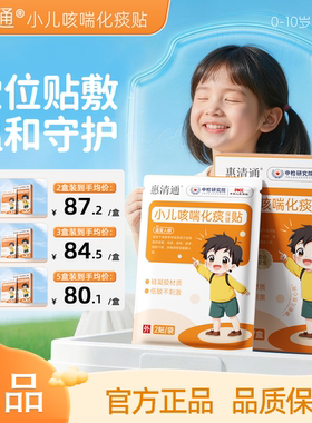 惠清通小儿咳咳贴咳喘贴儿童晚上咳干咳异物【官方正品店铺】