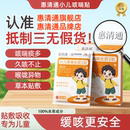 惠清通桶小儿咳喘贴儿童多夜咳干咳异物【官方正品唯一店铺】