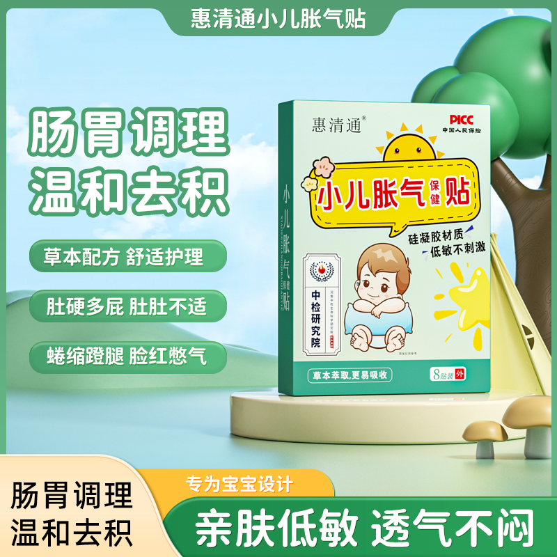 惠清通小儿胀气贴积食贴化积食脾胃草本穴位贴官方旗舰正品胀气贴