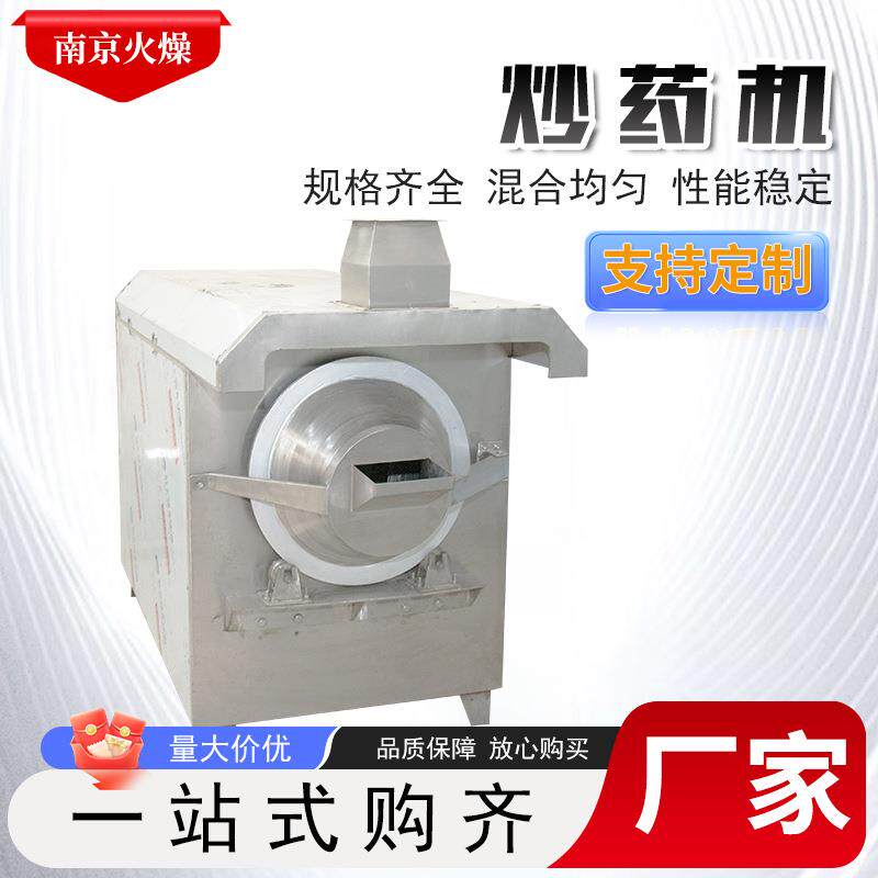 炒药机 多功能不锈钢滚筒式炒货机 中小型清炒砂炒中药材炒药机