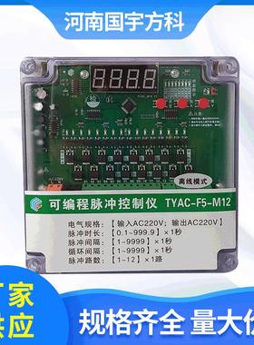 离线模式大壳控制仪数显TYAC-F5-M12路220伏脉冲厂家供应