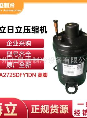 原装全新BSA272SDFY1DN海立压缩机R134a变频