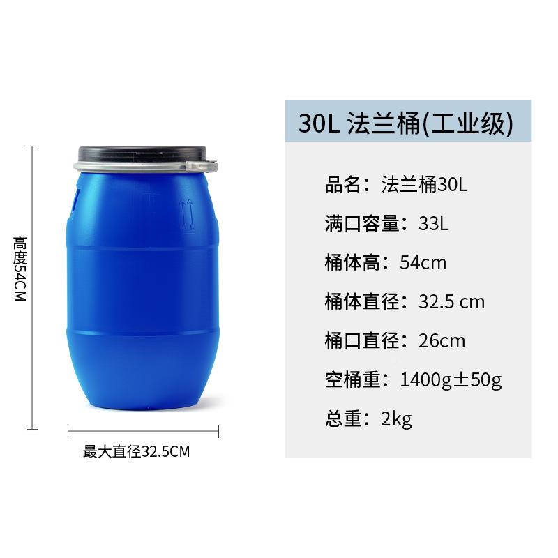 加厚法兰KVM冰抱箍桶30L发酵桶带盖圆酵筒新料塑料桶涂料素水桶