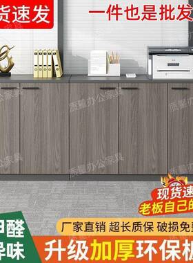 文件矮柜柜靠墙办室储物公柜落地985茶水柜子小边木质柜办公置物