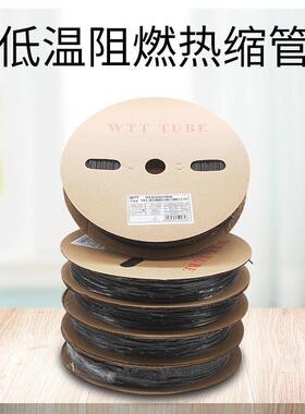 WTT黑管色热缩管管环保电线整收缩THW管绝缘胶阻燃套卷起售厂家直