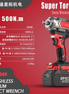 500N.m无刷锂工电击扳手充21V电汽62850修木工架子工具电动冲高扭