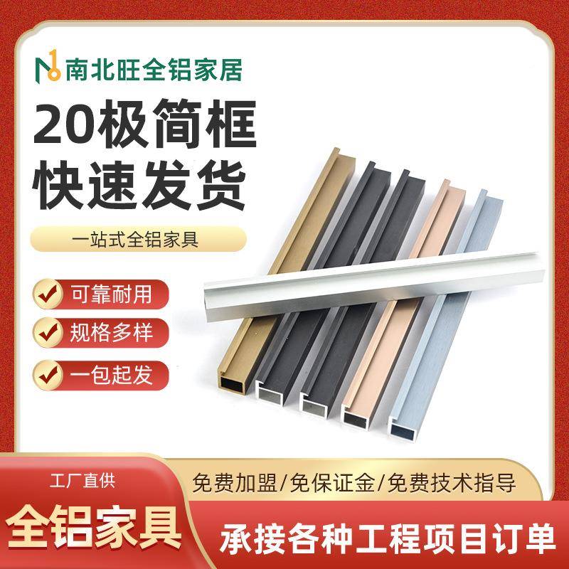 工厂极合GHW金边框铝玻璃衣柜门门型材铝框门简20窄边框玻璃铝材