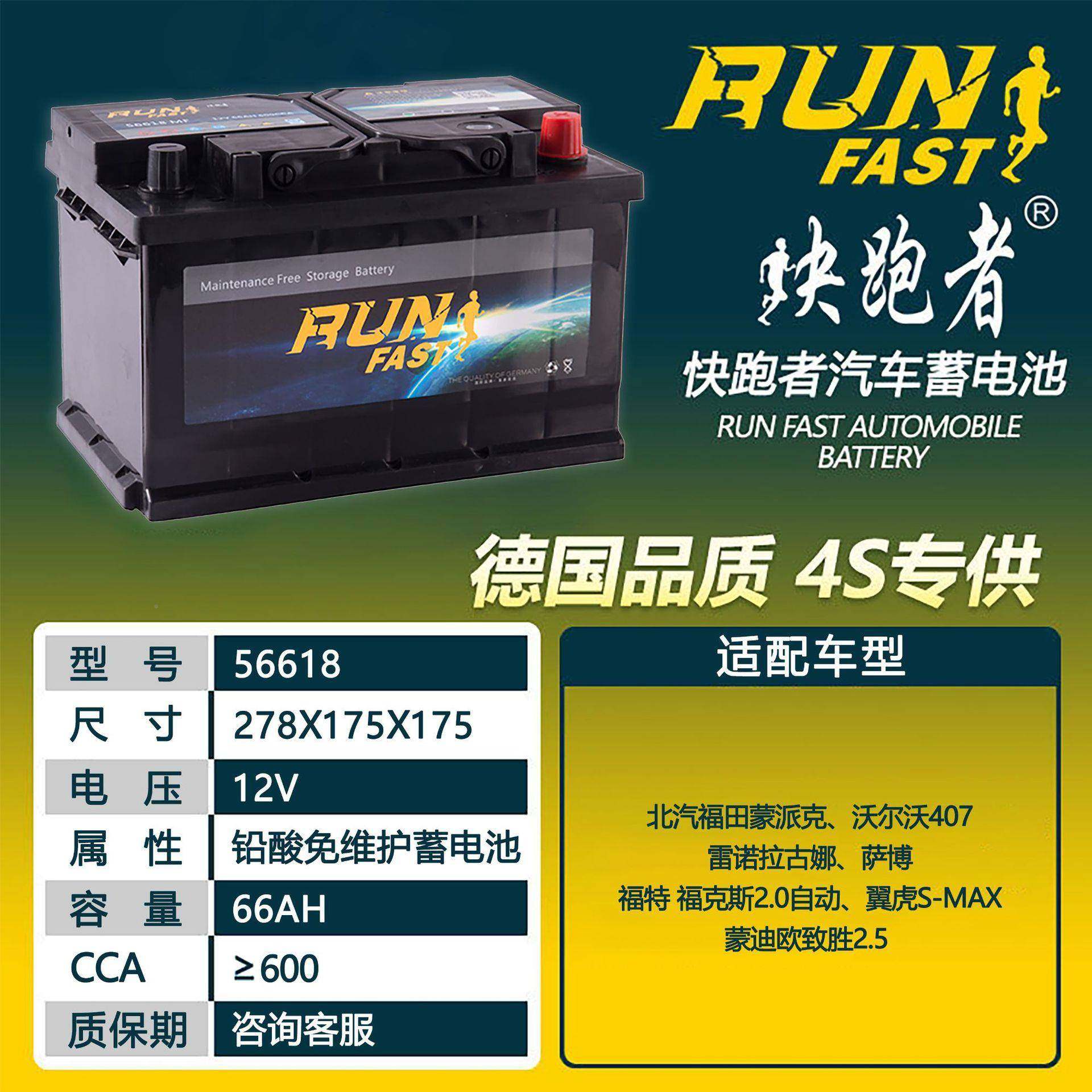 家直供快跑免维护快跑者-5车汽车蓄电池56者618铅酸高厂性能汽电