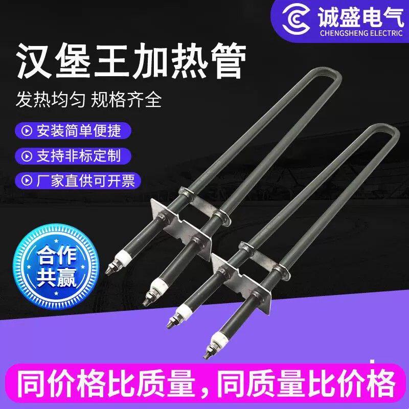 汉堡王烤炉加热管专用加厚干烧型发热管加热棒非标定做烤炉加热管